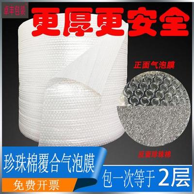 定制双层加厚气泡膜覆合珍珠棉防震泡沫纸打包填充物气泡垫装箱气