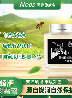 东北黑蜂蜂蜜纯正天然蜂蜜椴树蜜雪蜜无添加正宗野生土蜂蜜结晶