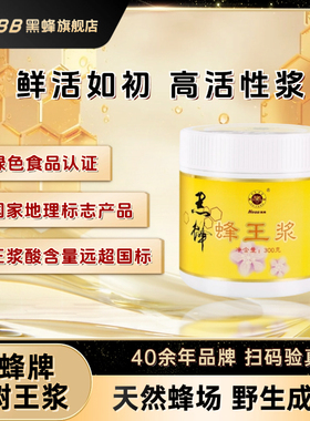 [拍一发二同款]黑蜂东北椴树蜂王浆天然野生新鲜蜂皇浆新鲜蜂初乳