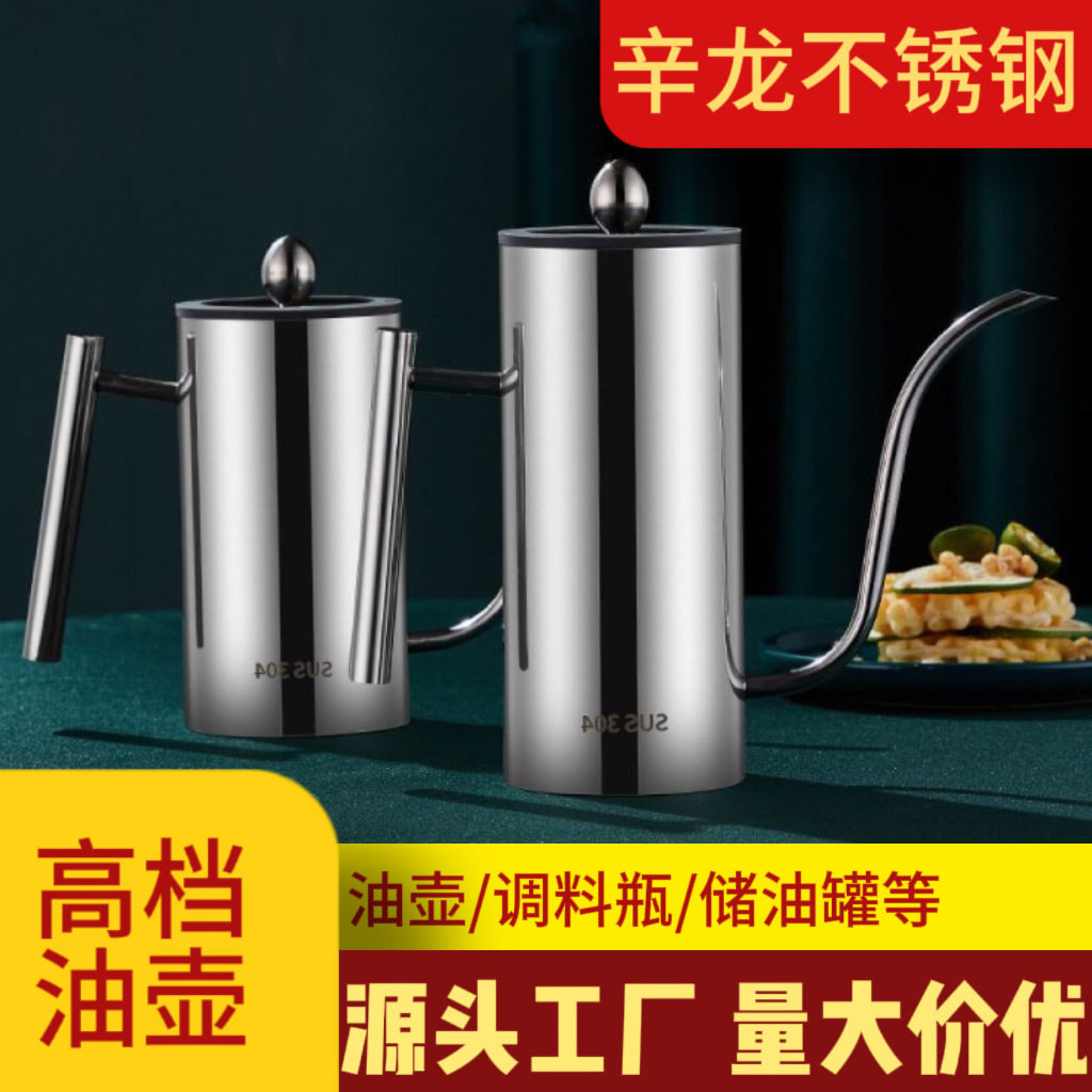 厂家直销不锈钢高档油壶装油瓶家用防漏多用调料瓶厨房欧式存油罐