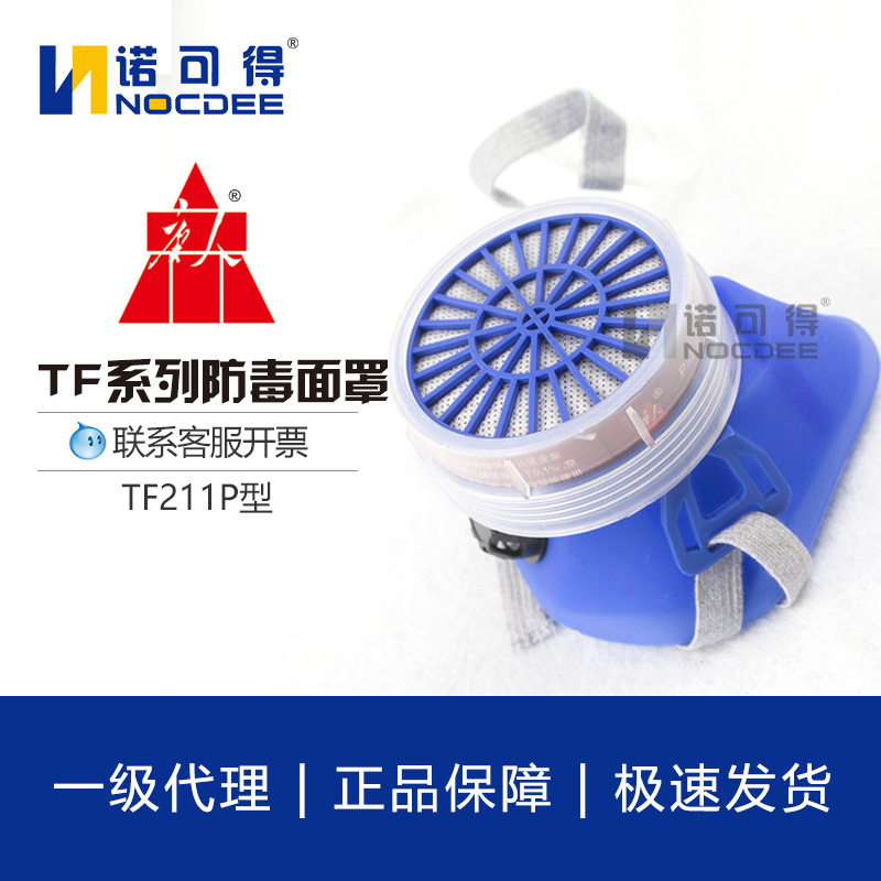 厂家直销唐人TF-211P蓝色硅胶单罐防毒半面罩工业防护面具半面罩