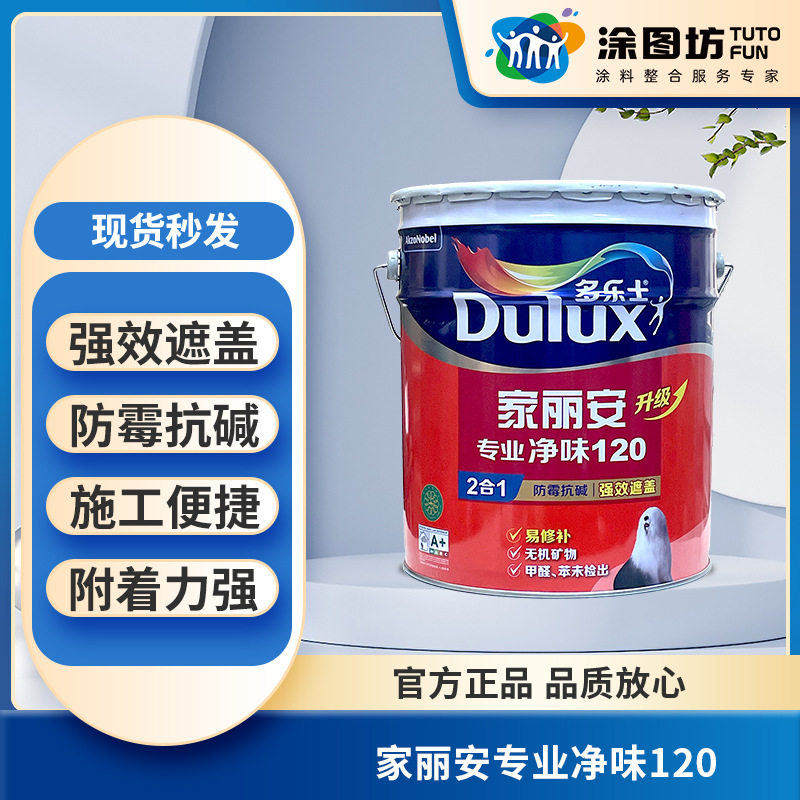 厂家直销胶漆环保涂料家丽安净味120二合一墙面漆防霉高遮盖白色