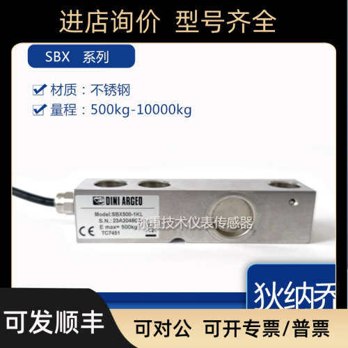 议价狄纳乔DINIARGEO传器SBX300/500/1000/2000/3000/5000/10T/-1