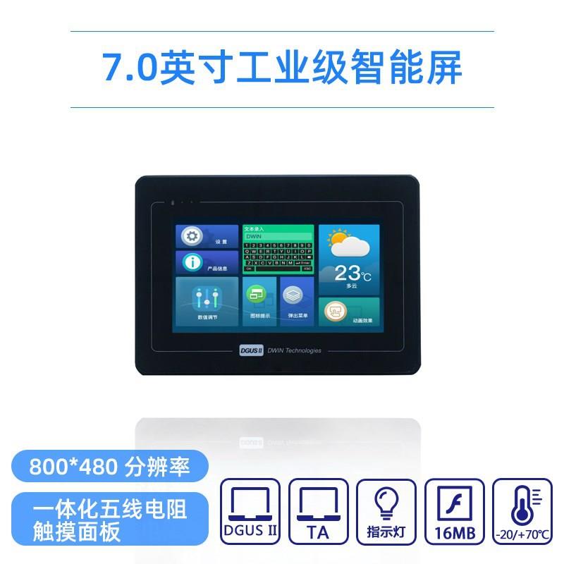 A0997寸迪文工业级串口屏DMG80480T070_A5WTR一体化五线电阻触摸