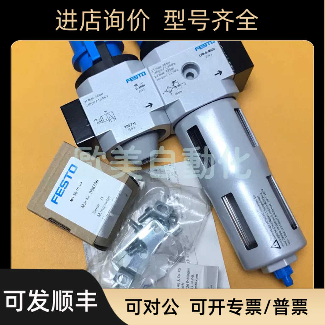 LFR-1/4-D-MIDI-KC FESTO费斯托减压阀 Nr:185735