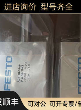 议价FESTO费斯托气缸ADN-50-65-A-P-A-S2-10K2 536309