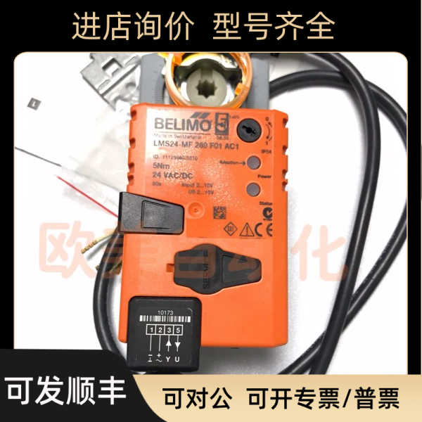 BELIMO搏力谋 LMS24-MF 280 F01 AC1模拟量风门风阀电动执行器