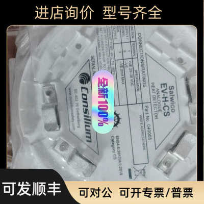 Consilium康士廉 EV-H-CS 烟EV-P温探头040005