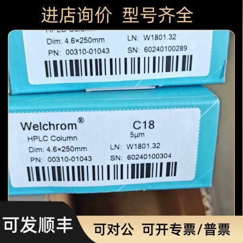 旭Welch色谱柱Welchrom C184.6250mm5um号00310-01043