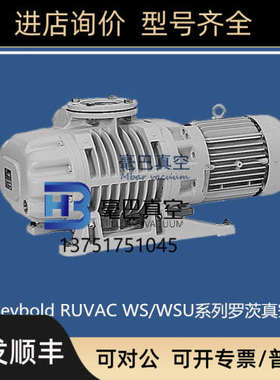 议价Leybold RUVAC WS/WSU系列罗茨真空泵WS251 WS501 WS1001 WS2