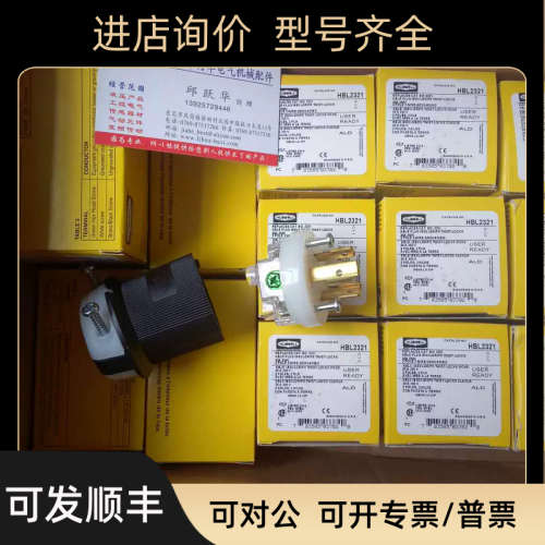议价HUBBELL插头HBL5466C HBL5366CA HBL2811 HBL2511 HBL2715
