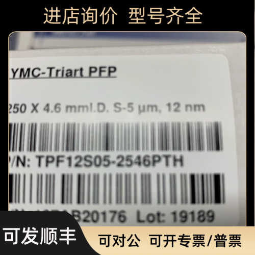YMC-Triart?PFP色谱柱 250?X?4.6?mm5μm?TPF12S05-2546PTH