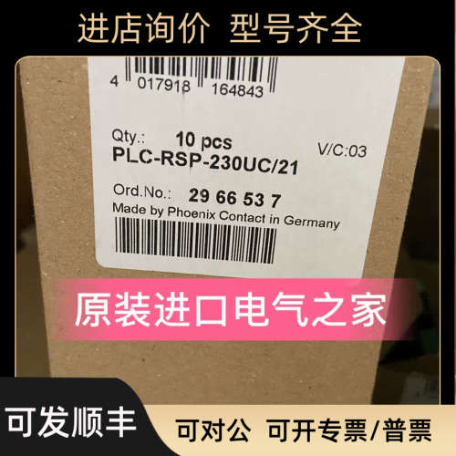 议价菲尼克斯继电器模块PLC-RSP-230UC/21  2966537弹簧链接phoen