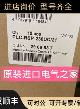 议价菲尼克斯继电器模块PLC-RSP-230UC/21  2966537弹簧链接phoen