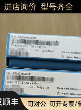 安捷伦A3000150X046色谱柱 Pursuit C18 4.6 x 150 mm 5 μm