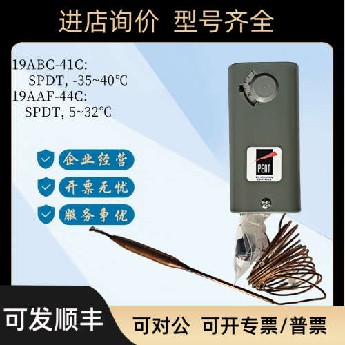 江森A19AAF-4C/44C A19ABC-41C/39C A11D-4C 温度限制控制器