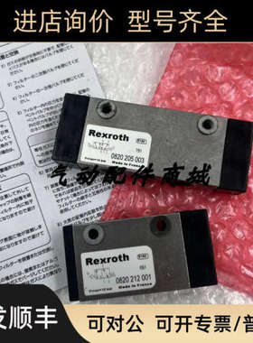 议价力士乐气控阀0820031052/0820205003/0820212001