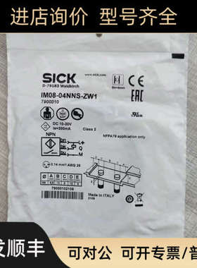 议价SICK传感器IM08-04NNS-ZW1 7900010