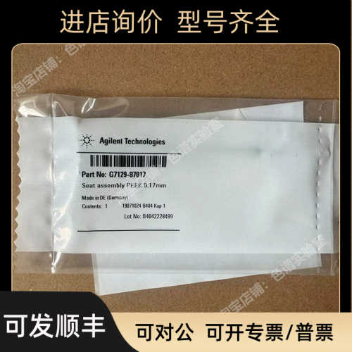 安捷伦1260自动进针座G7129-87017自动进样针G7129-87200