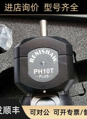 议价雷尼绍ph10t plus三坐标全自动测座A-5863-5000传器议价