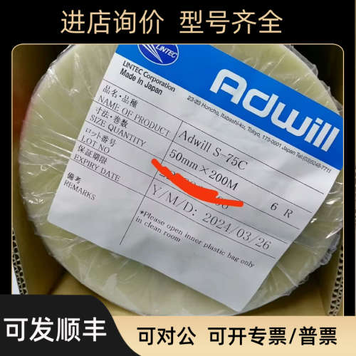 Lintec胶 蓝膜 uv膜 撕膜胶 Adwill  S-75C  50mmx200m   6R