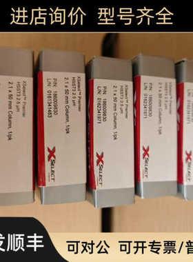 186009830沃特世色谱柱XSelect?PremierHSS T3?2.5μm2.1X50mm