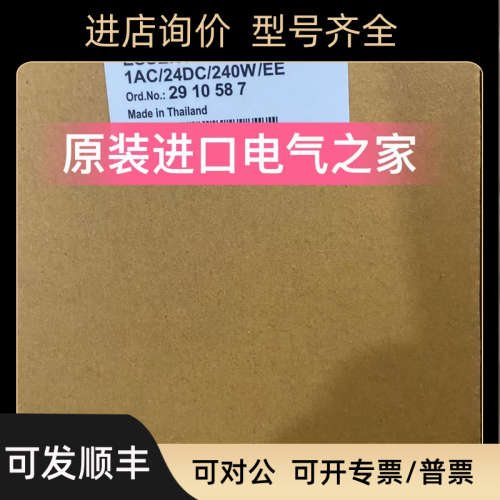 议价2910587 菲尼克斯电源   ESSENTIAL-PS/1AC/24DC/240W/EE Pho