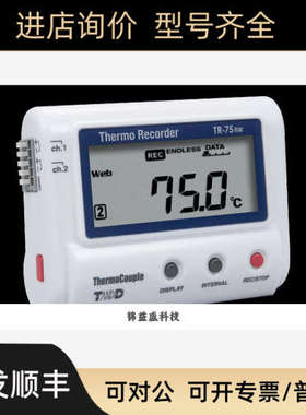 议价TANDD温度计数器TR-75nw议价