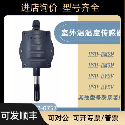 HSH-EM3M EM2M HSH-EV3V HSH-EV5V室外温湿度传器