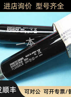三共SANKYO DENKI  FL20SBLB 352nm紫光灯黑色灯管探伤灯管验钞灯