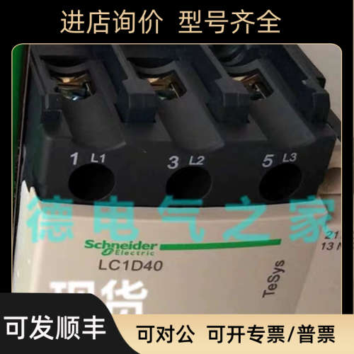 议价LC1D40008E7交流接触器