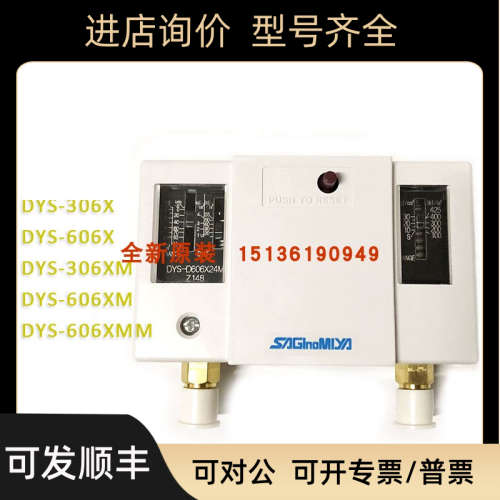 议价鹭宫压力开关DYS-D306X2M DNS-D606XMDNS-D606XMM