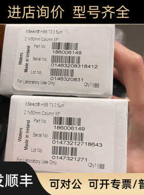 沃特世18600614色谱柱XSelect?HSS?T3??2.5?μm?2.1×50mm