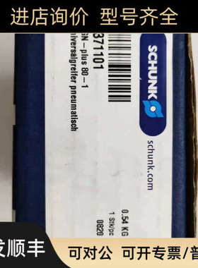 议价雄克SCHUNK气爪 0371101 0305532  0305521 0371101