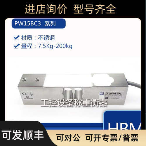 议价HBM称重传器PW15BC3MR-30KG/PW15BC3MR-50KG/PW15BC3-75KG