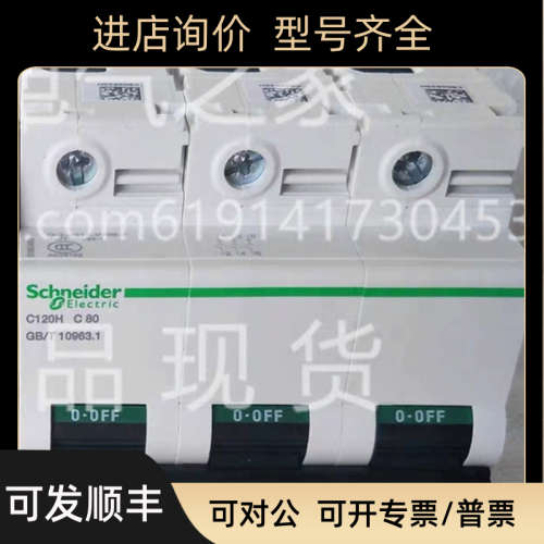 议价C120H 3P C100A A9N19818微型断路器
