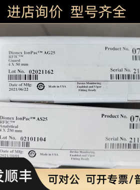 赛默飞离子色谱阴离子柱AS25+AG25号076015+076014