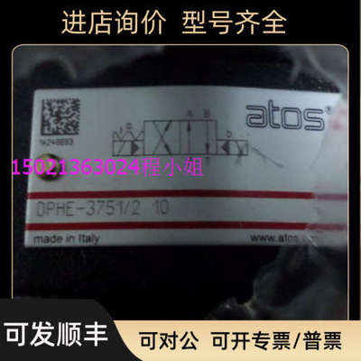 议价DPHE-3751/2 10阿托斯液阀 ATOS