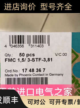 议价1748367菲尼克斯印刷电路连接器  FMC 15/ 3-STF-381