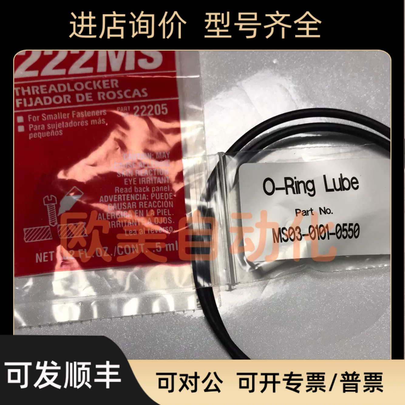 LOCTITE 222MS O-Ring Lube MS03-0101-0550