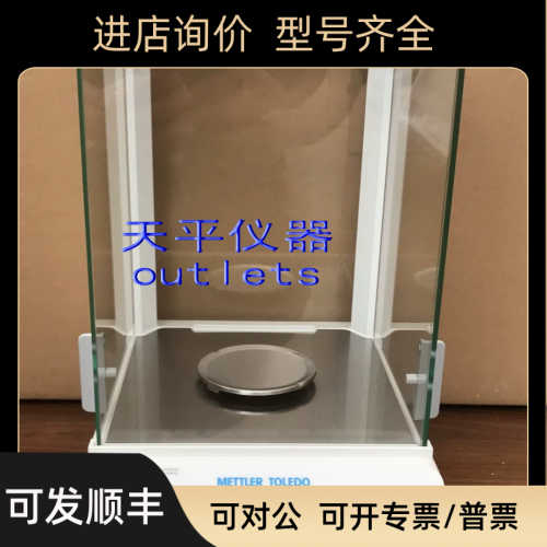 梅特勒托利多电子分析天平/称/秤LE104E万分之一120g/0.1mg0.0001图片