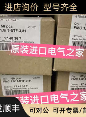 议价 1748367 FMC 15/ 3-STF-381菲尼克斯印刷电路连接器