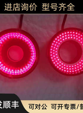 议价机器视觉红色环形光源SJ-LR-74R-H34-RD 韩12V可上镜头