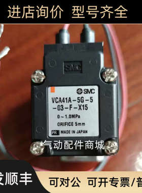 议价SMCVCA31A-5DL-4-03-F/VCA21A-5DL-3-02-F-X15/VCA31-5G-7-03