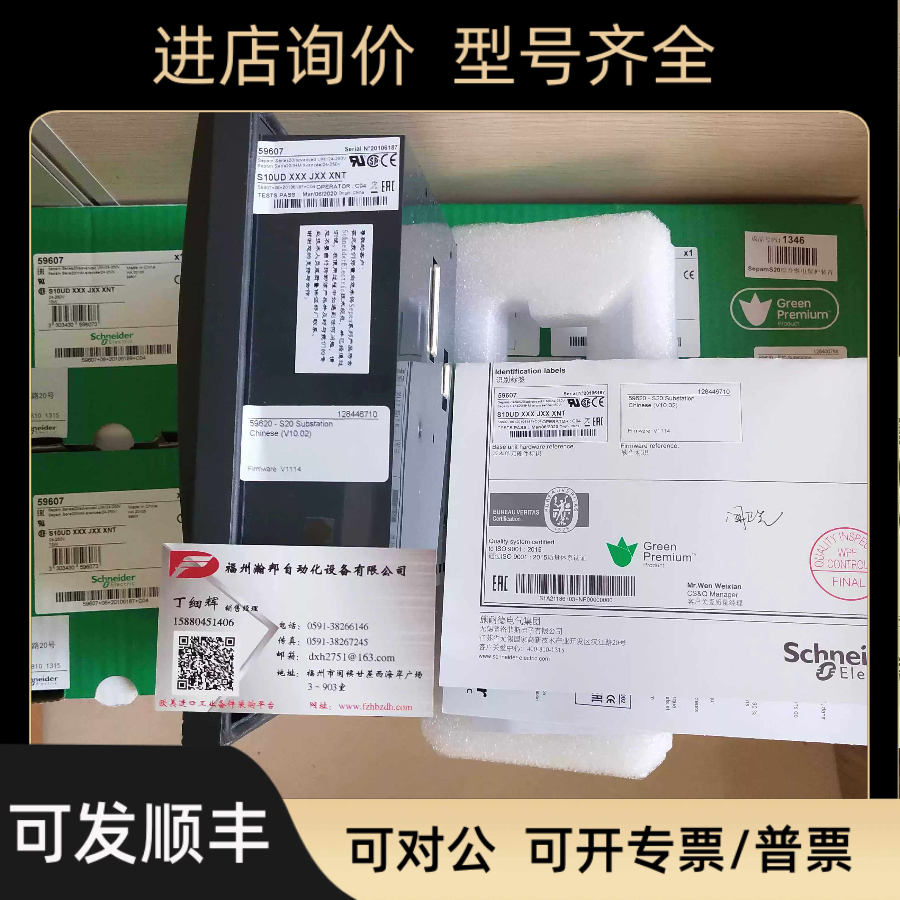 Sepam S20本体 59607 综合继电保护装置