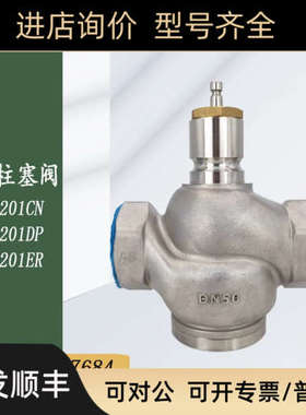 议价江森VGA7201AG/BL/CN/DP/7201ER/FS二通柱塞阀螺纹调节阀