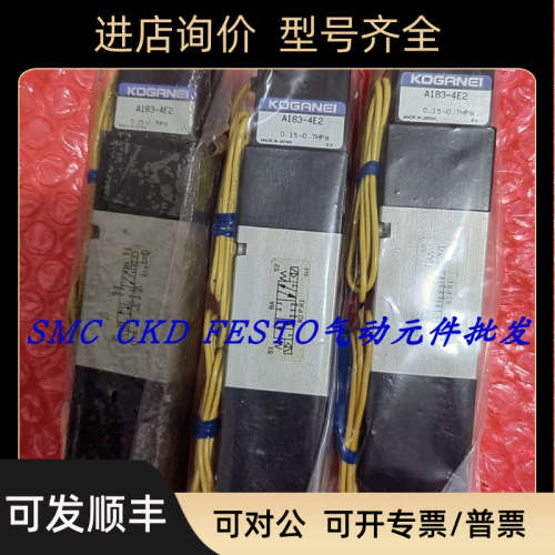 议价KOGANEI电磁阀A183/183-4E2-/13/14-83-PSL-PLL-CPLL-L1