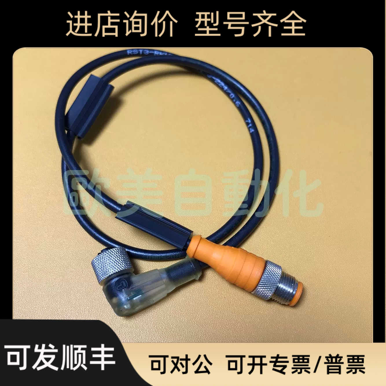 隆堡 灯连接线 RST3-RKWT/LEDA4-3-224/0.6 延长线 3针0.6M