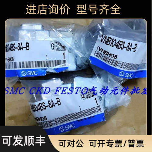 议价SMC VNB104A-6A-F10A vnb104bs-8a-b VNB103A-10A