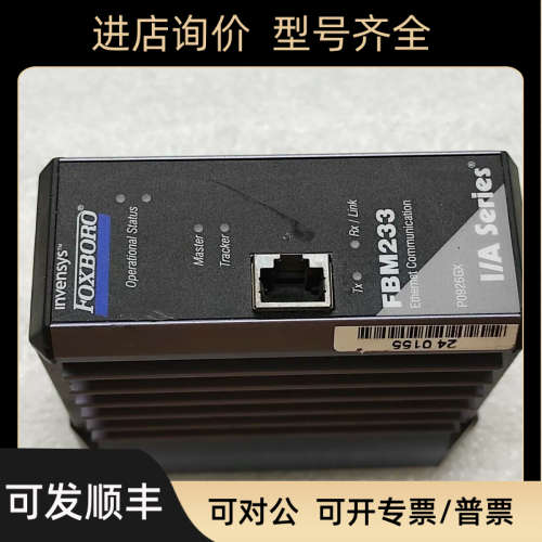 议价FOXBORO FBM207C RH917GY 模块